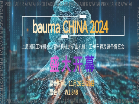 торжественное открытие! Bauma china Шанхай международная строительная техника, машина для строительных материалов, горнодобывающая техника, машинаVehicles and Equipment Expo
