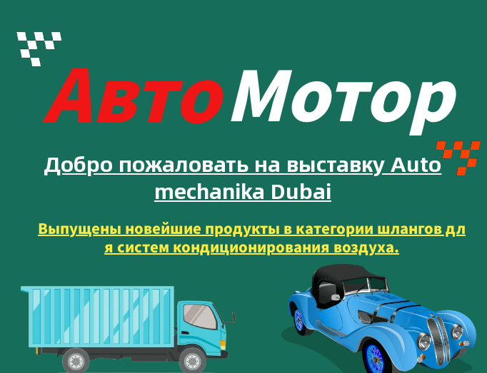 Сделайте шланги кондиционера проще и мощнее