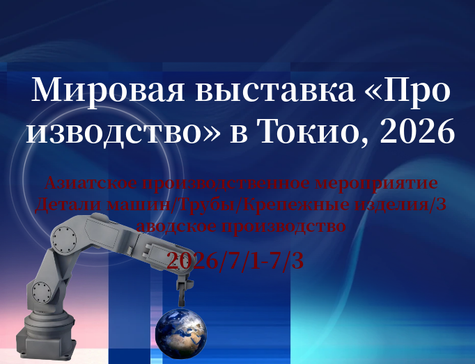 Азиатское производственное мероприятие
